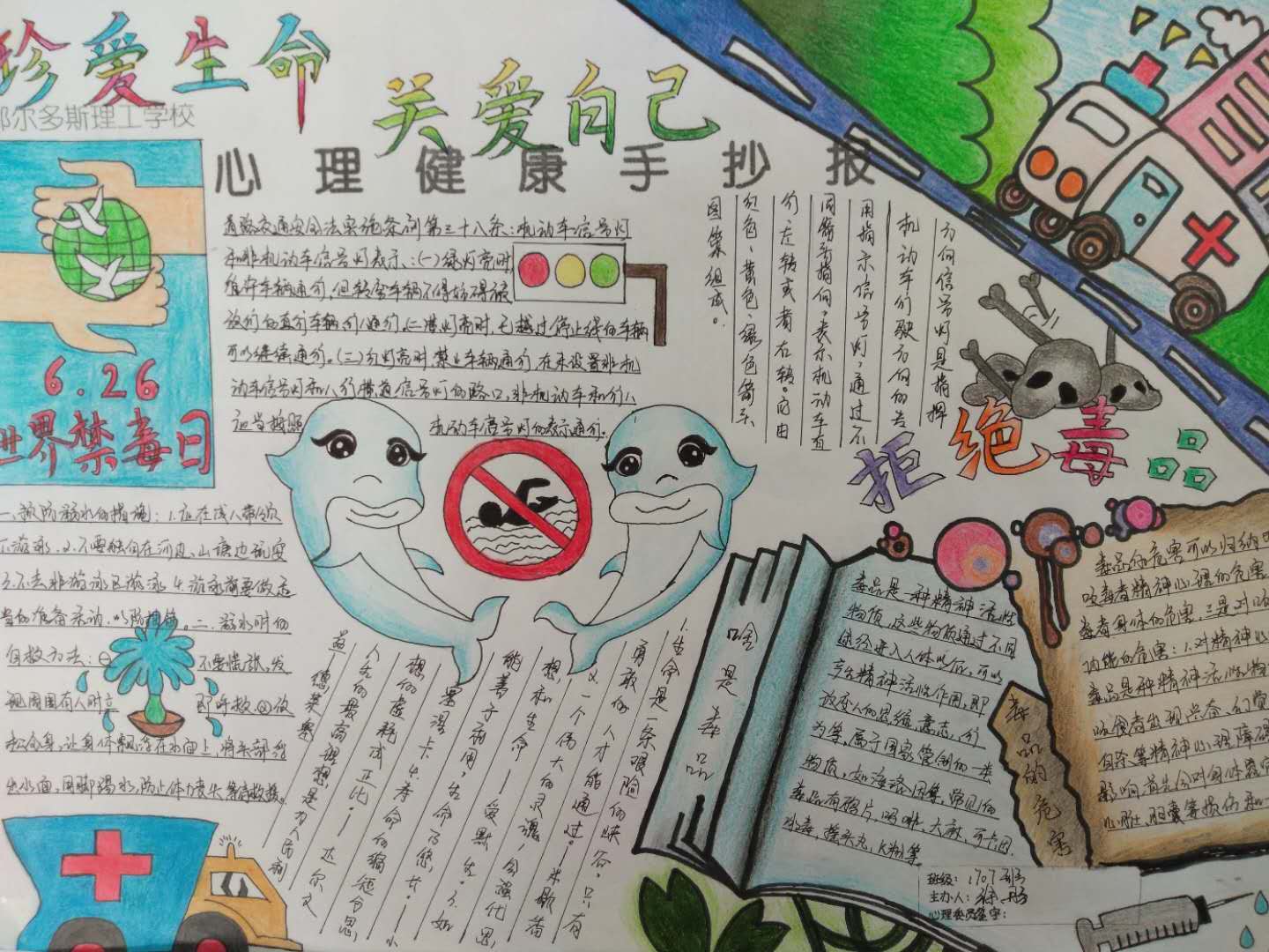 珍爱生命,关爱自己心理健康活动报道