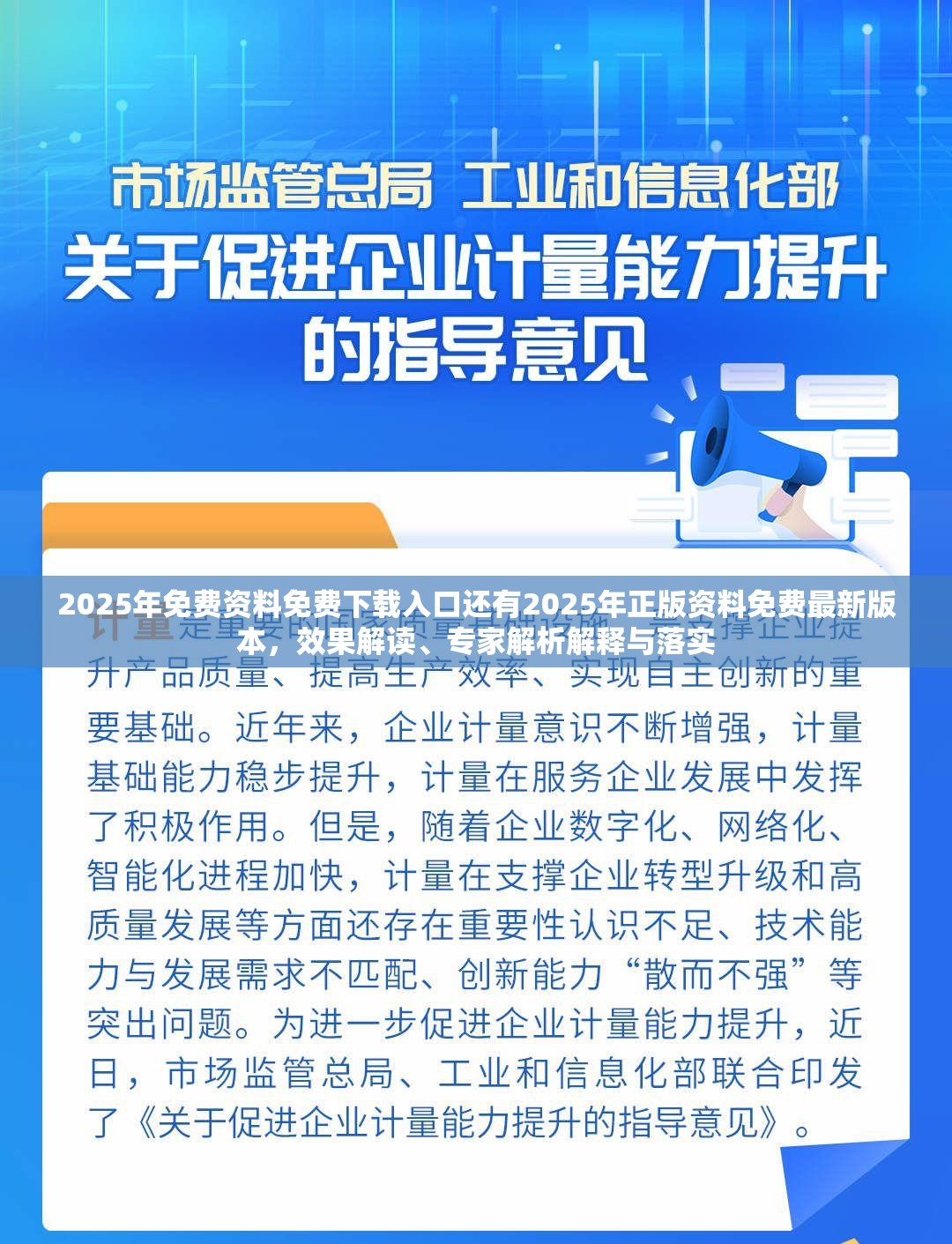 2025年免费资料免费下载入口还有2025年正版资料免费最新版本，效果解读、专家解析解释与落实