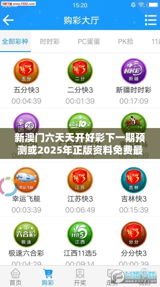 新澳门六天天开好彩下一期预测或2025年正版资料免费最新，实用释义、专家解读解释与落实-拒绝欺骗性承诺