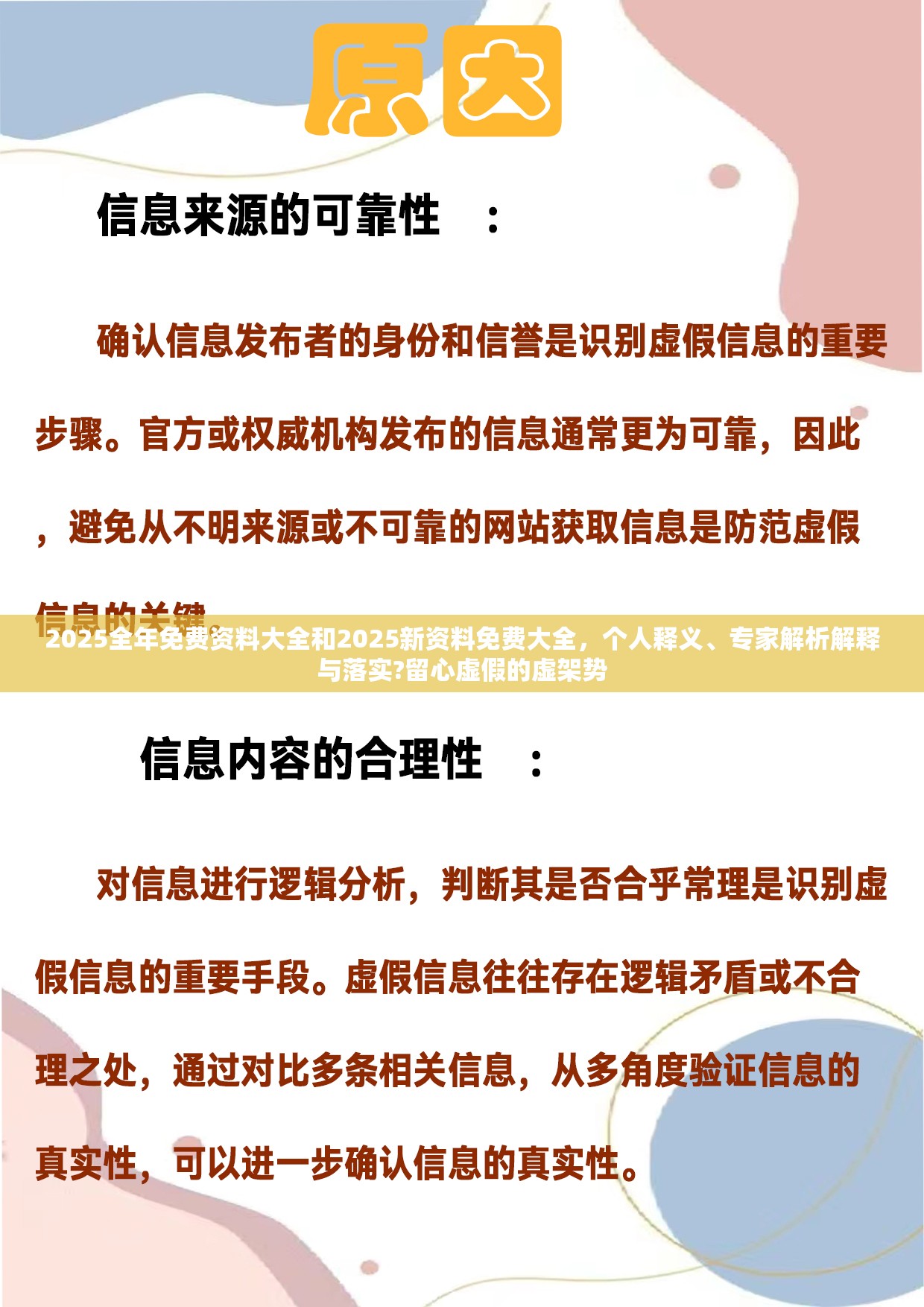 2025全年免费资料大全和2025新资料免费大全，个人释义、专家解析解释与落实?留心虚假的虚架势