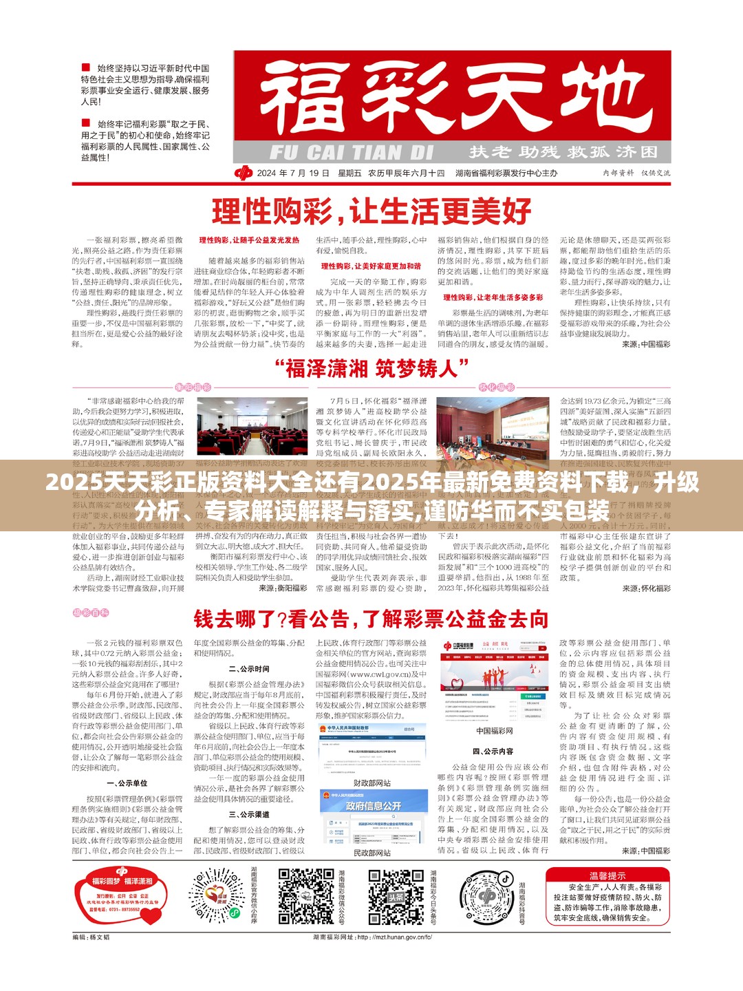 2025天天彩正版资料大全还有2025年最新免费资料下载，升级分析、专家解读解释与落实,谨防华而不实包装