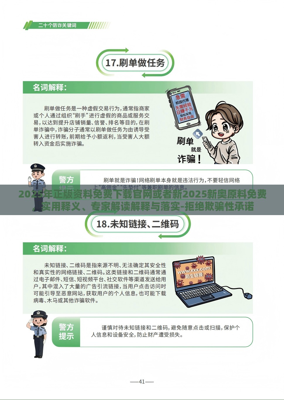 2025年正版资料免费下载官网或者新2025新奥原料免费，实用释义、专家解读解释与落实-拒绝欺骗性承诺