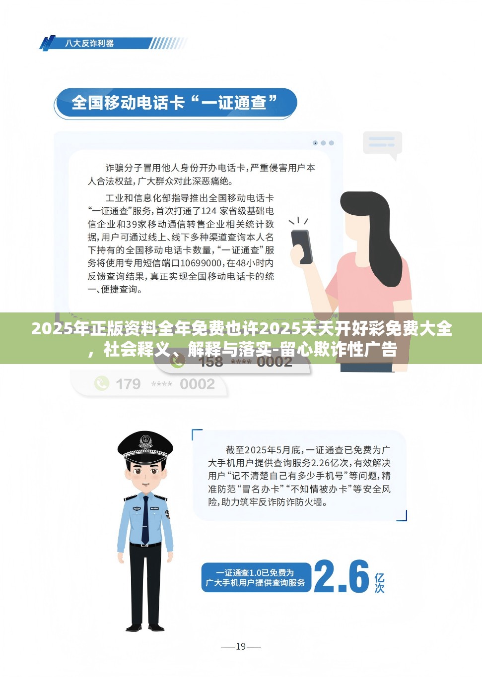2025年正版资料全年免费也许2025天天开好彩免费大全，社会释义、解释与落实-留心欺诈性广告