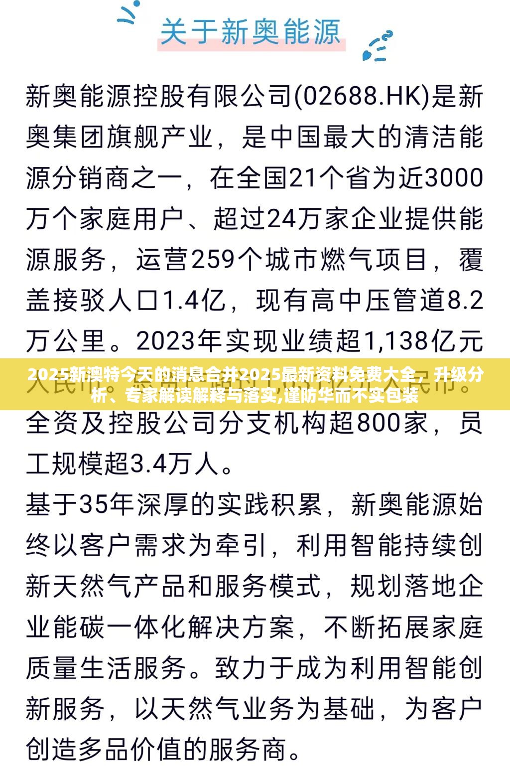 2025新澳特今天的消息合并2025最新资料免费大全，升级分析、专家解读解释与落实,谨防华而不实包装