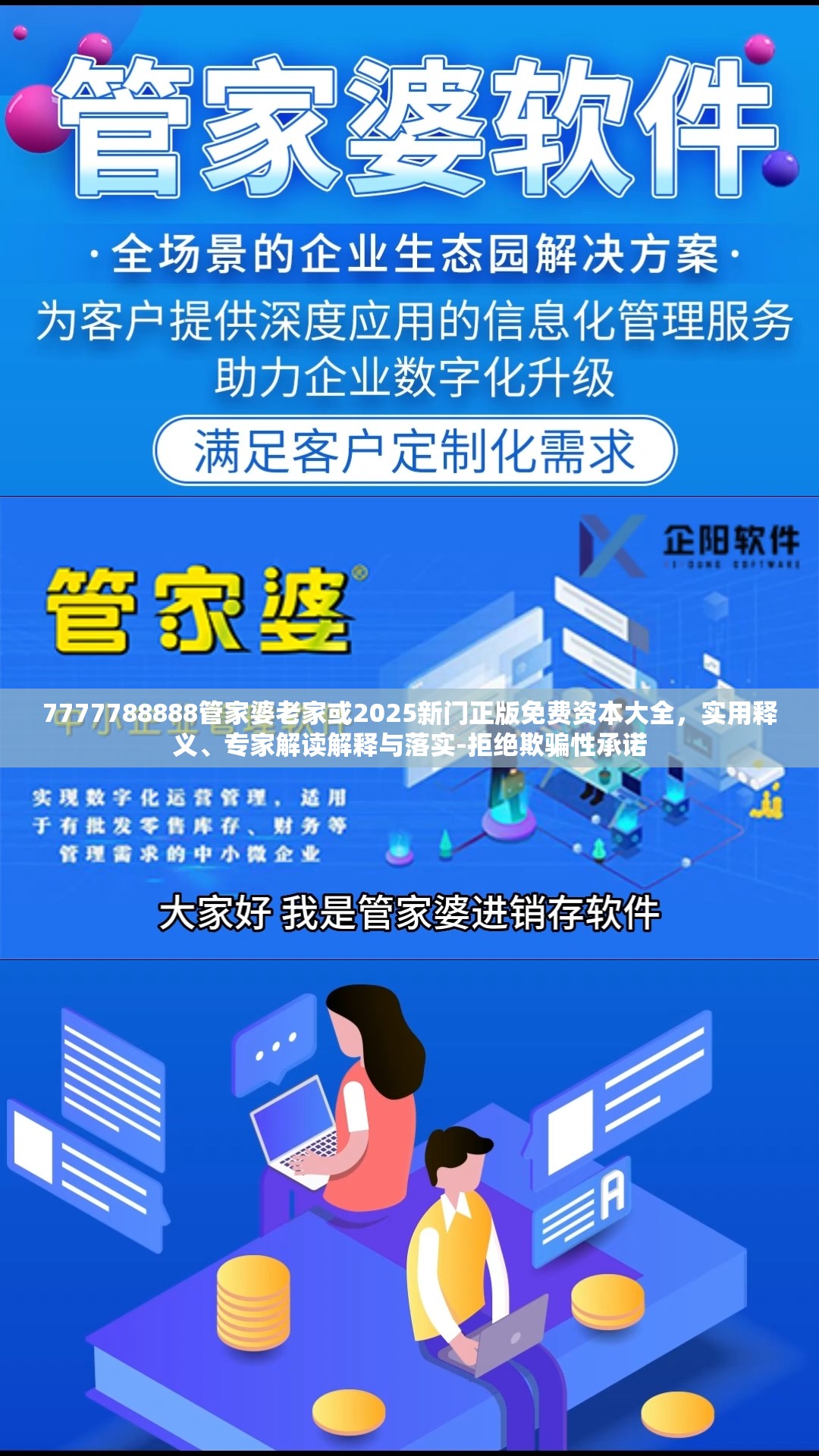 7777788888管家婆老家或2025新门正版免费资本大全，实用释义、专家解读解释与落实-拒绝欺骗性承诺