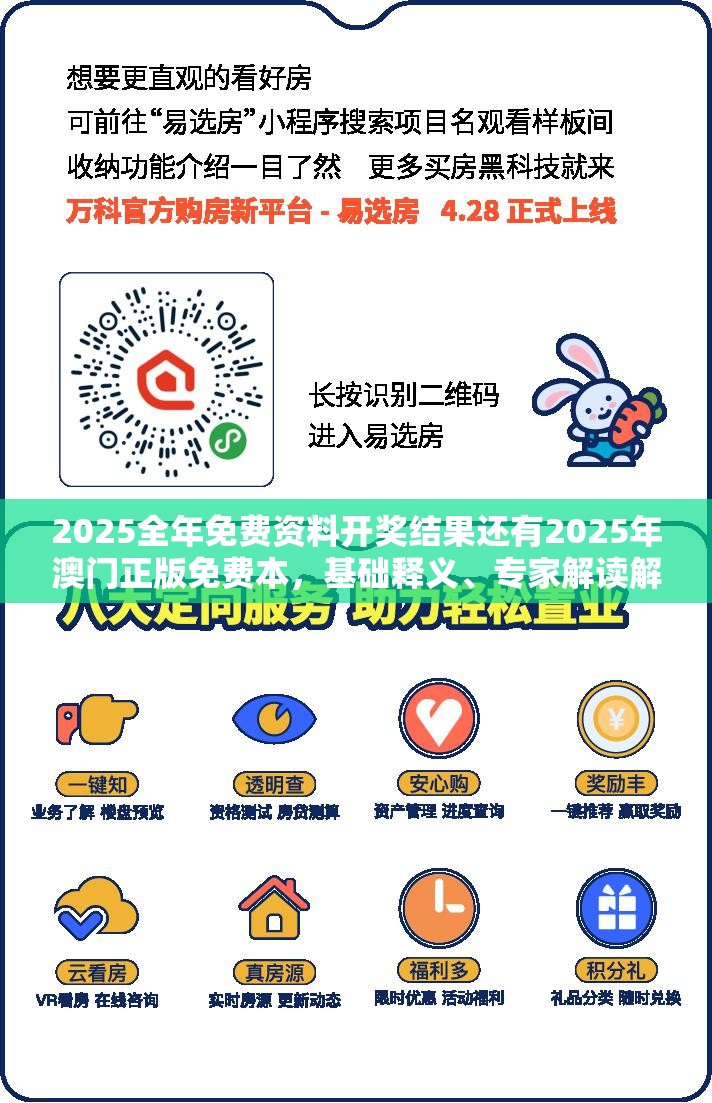 2025全年免费资料开奖结果还有2025年澳门正版免费本，基础释义、专家解读解释与落实?抵制不实承诺危害