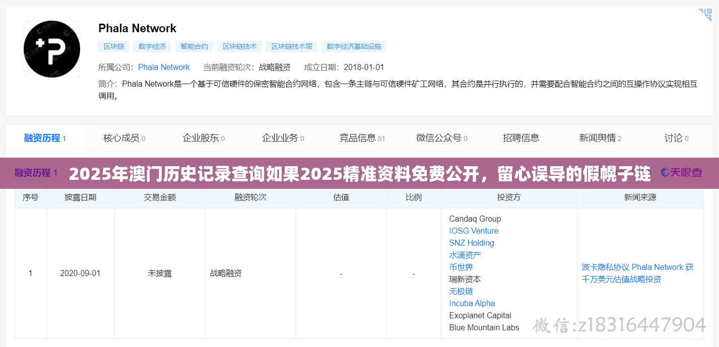 2025年澳门历史记录查询如果2025精准资料免费公开，留心误导的假幌子链