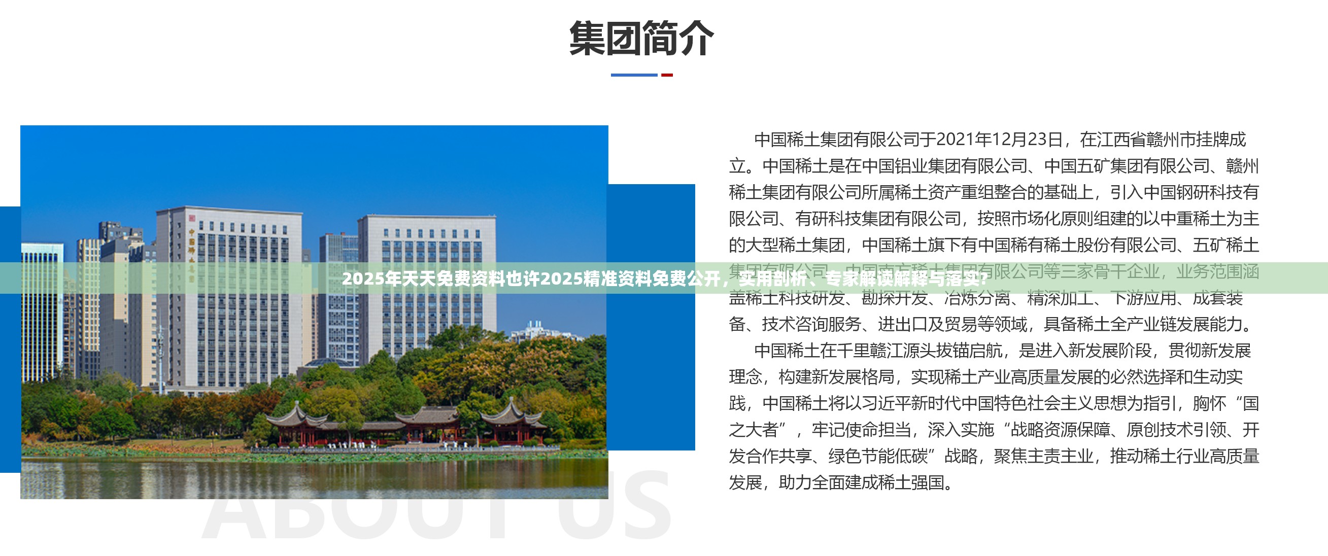 2025年天天免费资料也许2025精准资料免费公开，实用剖析、专家解读解释与落实?