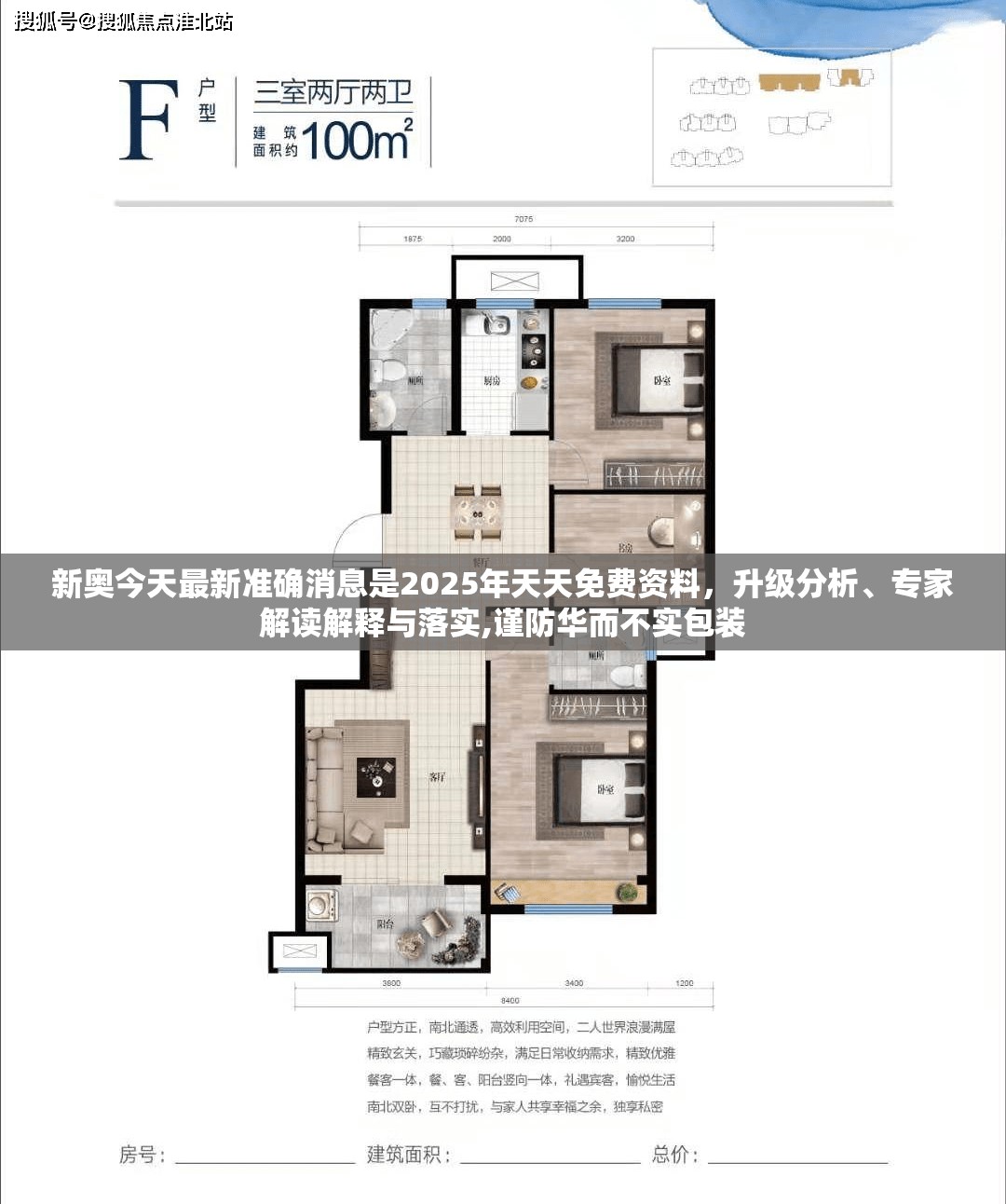 新奥今天最新准确消息是2025年天天免费资料，升级分析、专家解读解释与落实,谨防华而不实包装