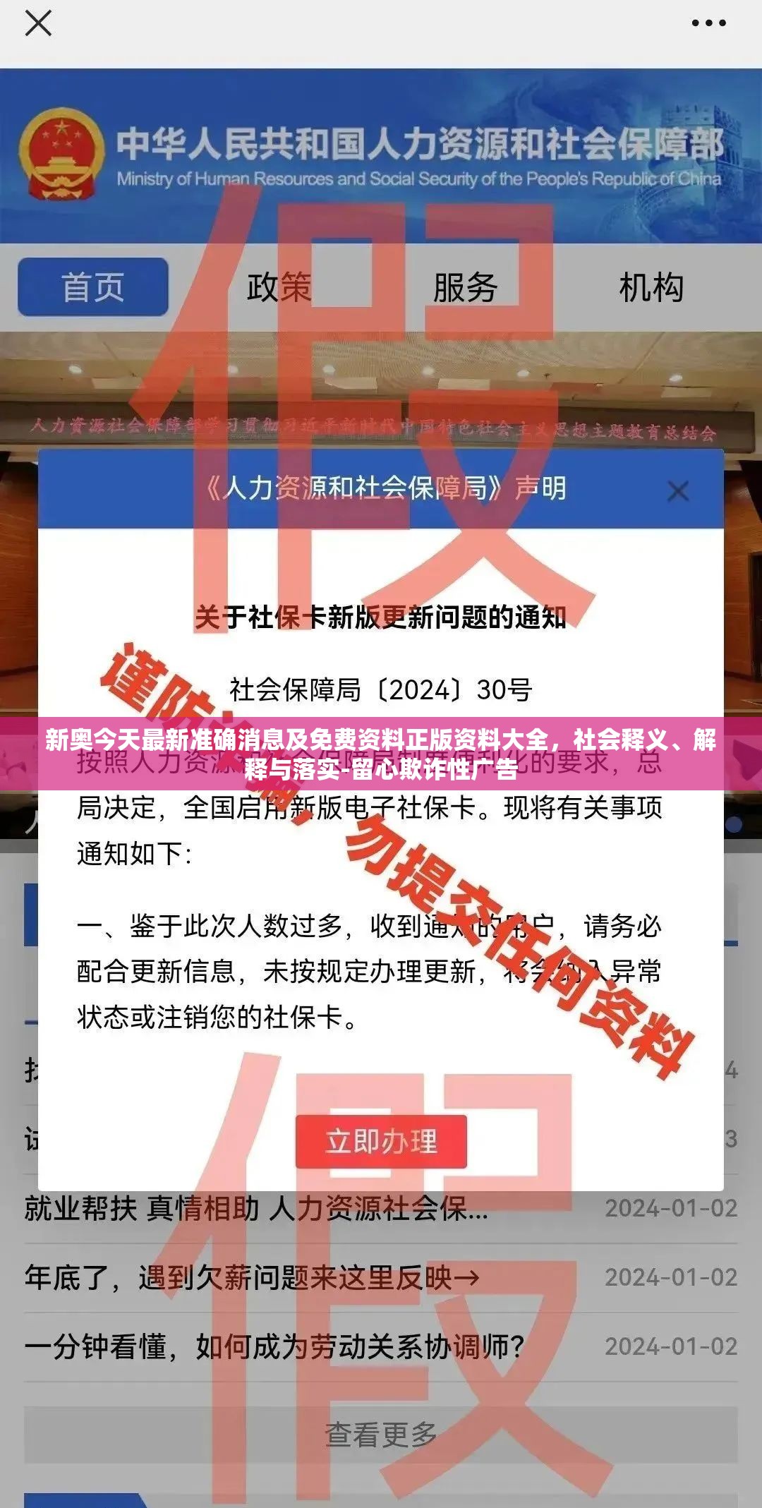 新奥今天最新准确消息及免费资料正版资料大全，社会释义、解释与落实-留心欺诈性广告