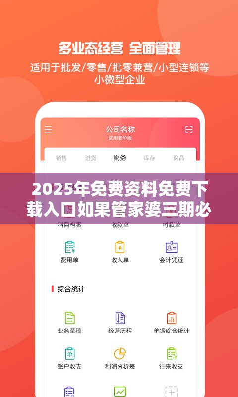 2025年免费资料免费下载入口如果管家婆三期必开一期精准预测，重点释义、解释与落实,警惕不实的钓鱼钩