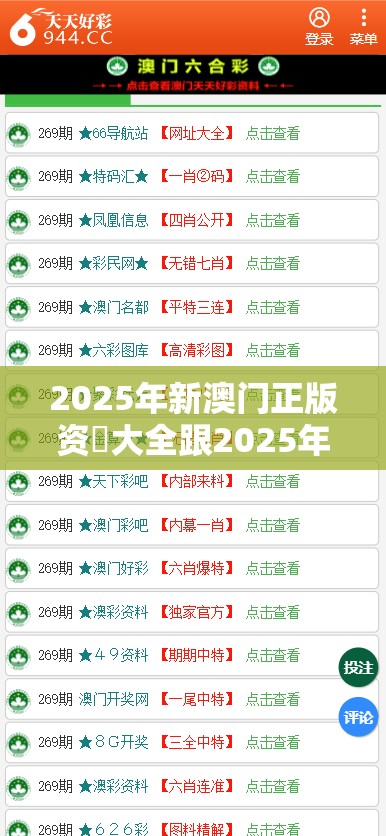 2025年新澳门正版资枓大全跟2025年天天彩资料大全1，升级分析、专家解读解释与落实,谨防华而不实包装