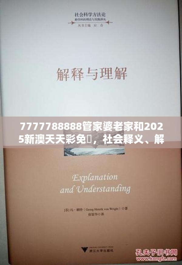 7777788888管家婆老家和2025新澳天天彩免費，社会释义、解释与落实-留心欺诈性广告