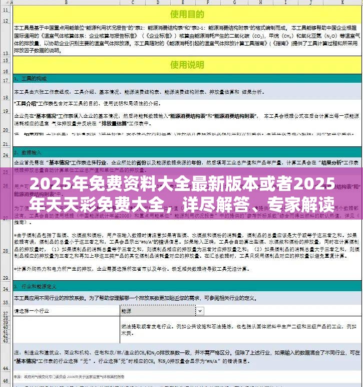 2025年免费资料大全最新版本或者2025年天天彩免费大全，详尽解答、专家解读解释与落实?小心虚假的陷阱