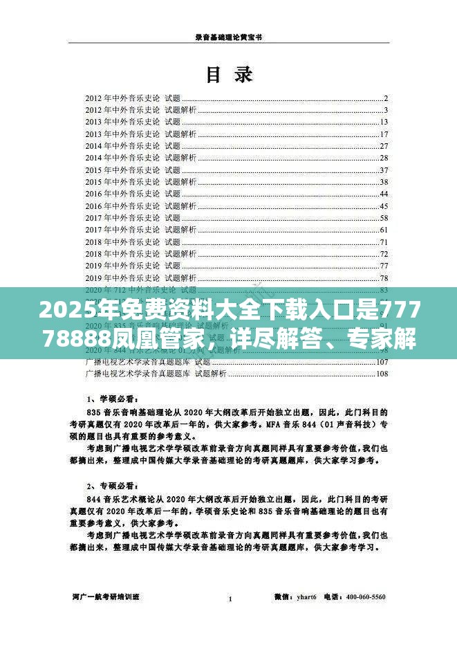 2025年免费资料大全下载入口是77778888凤凰管家，详尽解答、专家解读解释与落实?小心虚假的陷阱