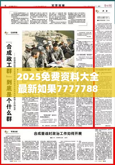 2025免费资料大全最新如果7777788888管家婆老家，战略释义、专家解析解释与落实,留心欺诈性营销