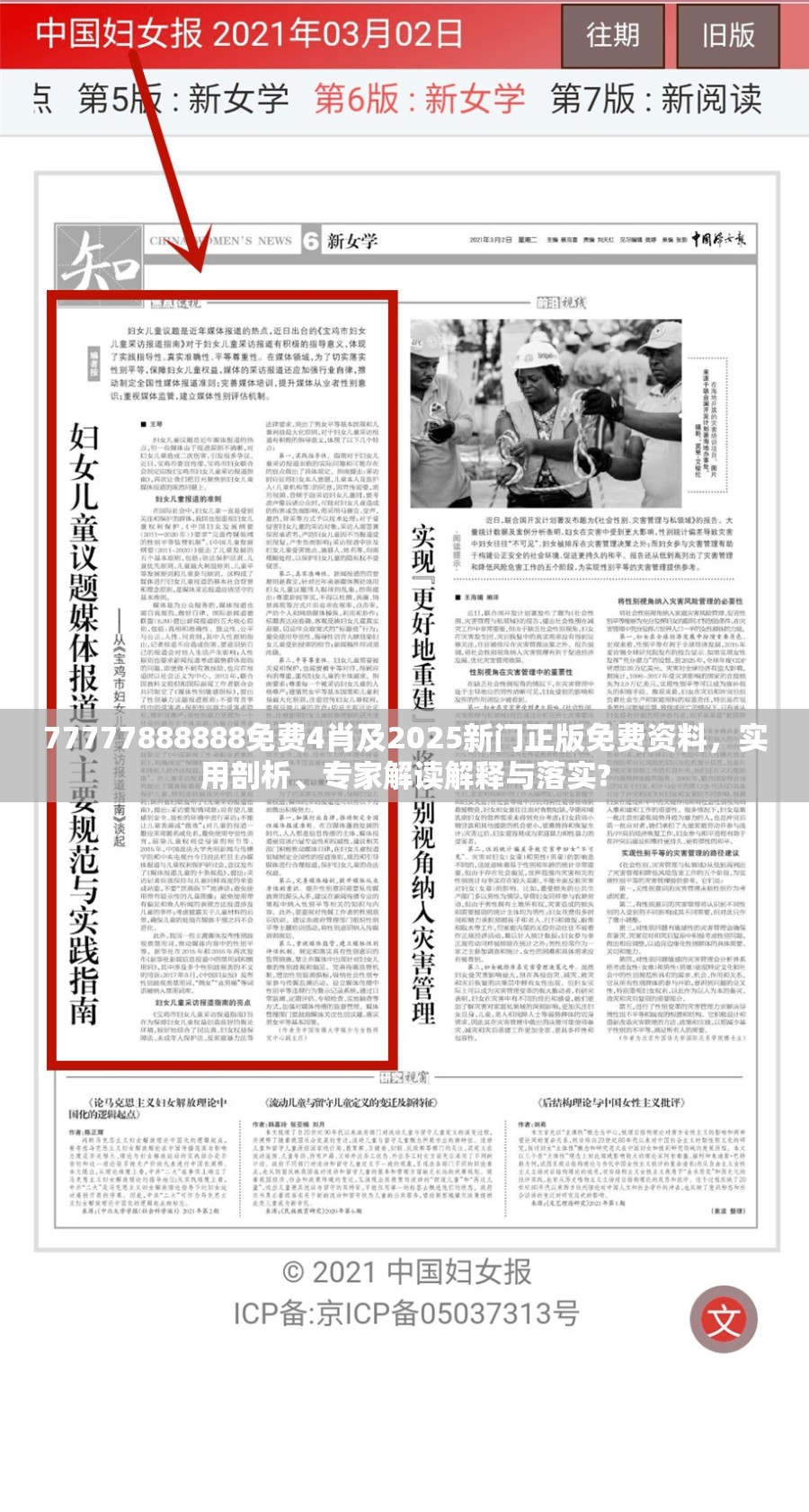 77777888888免费4肖及2025新门正版免费资料，实用剖析、专家解读解释与落实?