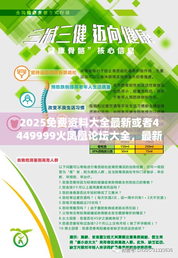 2025免费资料大全最新或者4449999火凤凰论坛大全，最新动态深度解析与前瞻视频报道