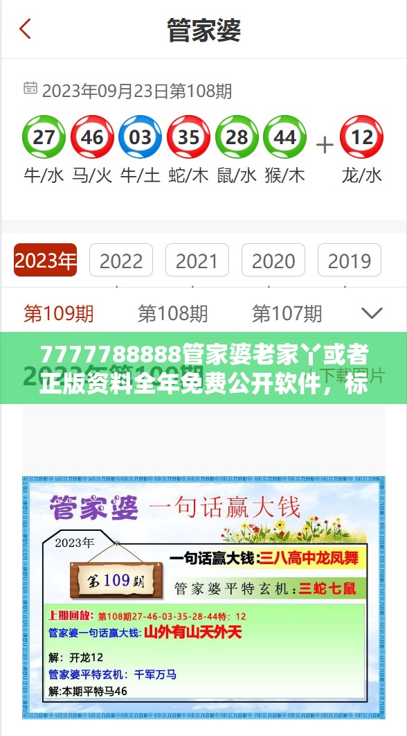 7777788888管家婆老家丫或者正版资料全年免费公开软件，标准释义、专家解读解释与落实?留心虚假的虚架势
