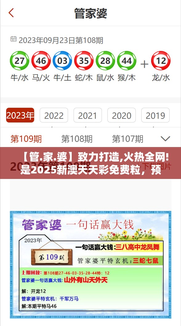 【管.家.婆】致力打造,火热全网!是2025新澳天天彩免费粒，预防剖析、专家解读解释与落实,警惕诱导性陷阱