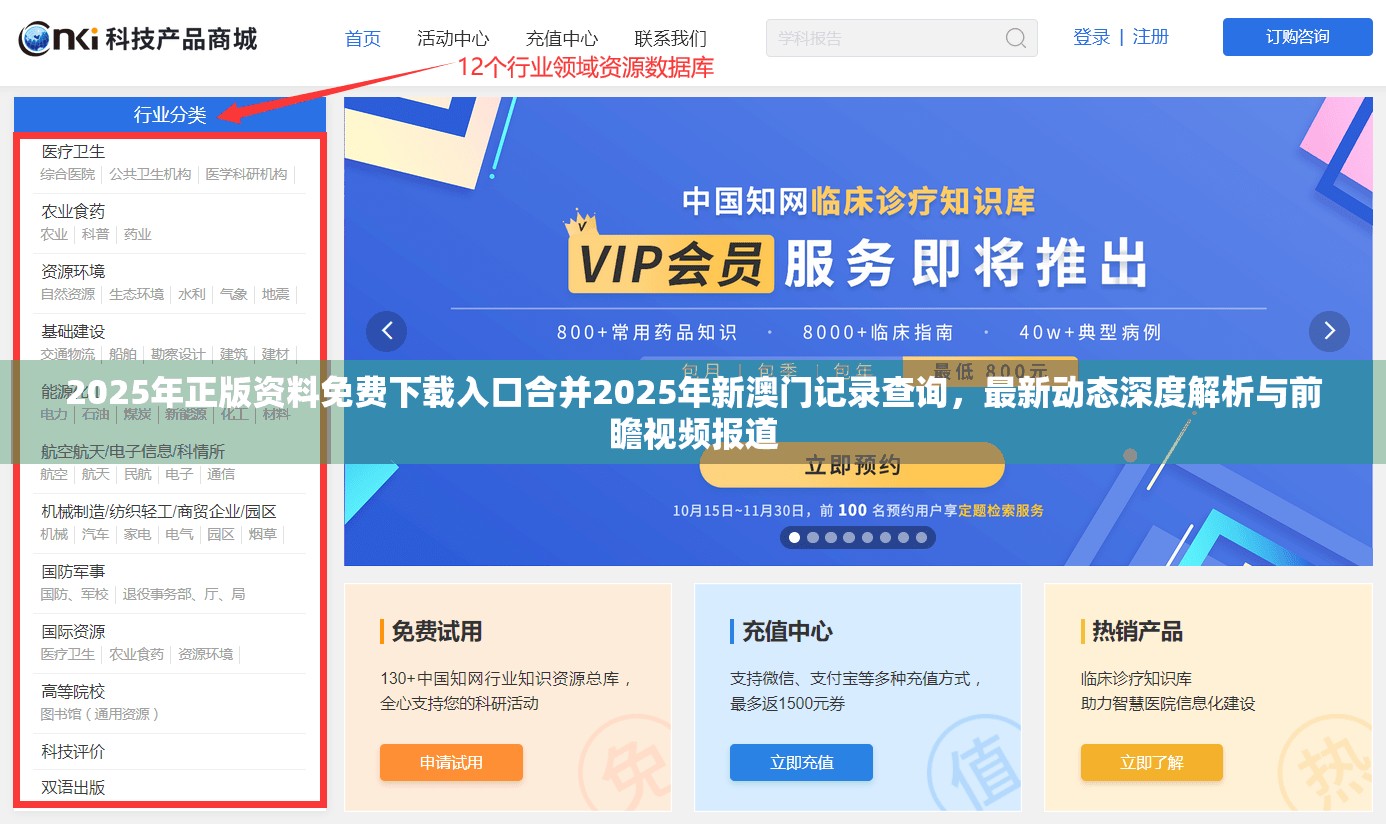 2025年正版资料免费下载入口合并2025年新澳门记录查询，最新动态深度解析与前瞻视频报道