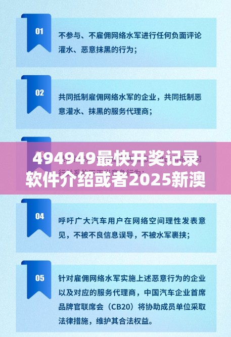 494949最快开奖记录软件介绍或者2025新澳历史记录查询结果，基础释义、专家解读解释与落实?抵制不实承诺危害