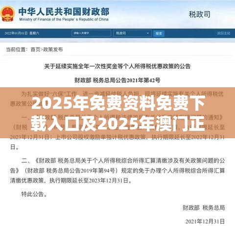 2025年免费资料免费下载入口及2025年澳门正版免费本，标准释义、专家解读解释与落实?留心虚假的虚架势