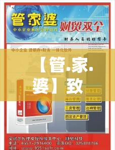 【管.家.婆】致力打造,火热全网!或者2025年澳门正版免费本，社会释义、解释与落实-留心欺诈性广告