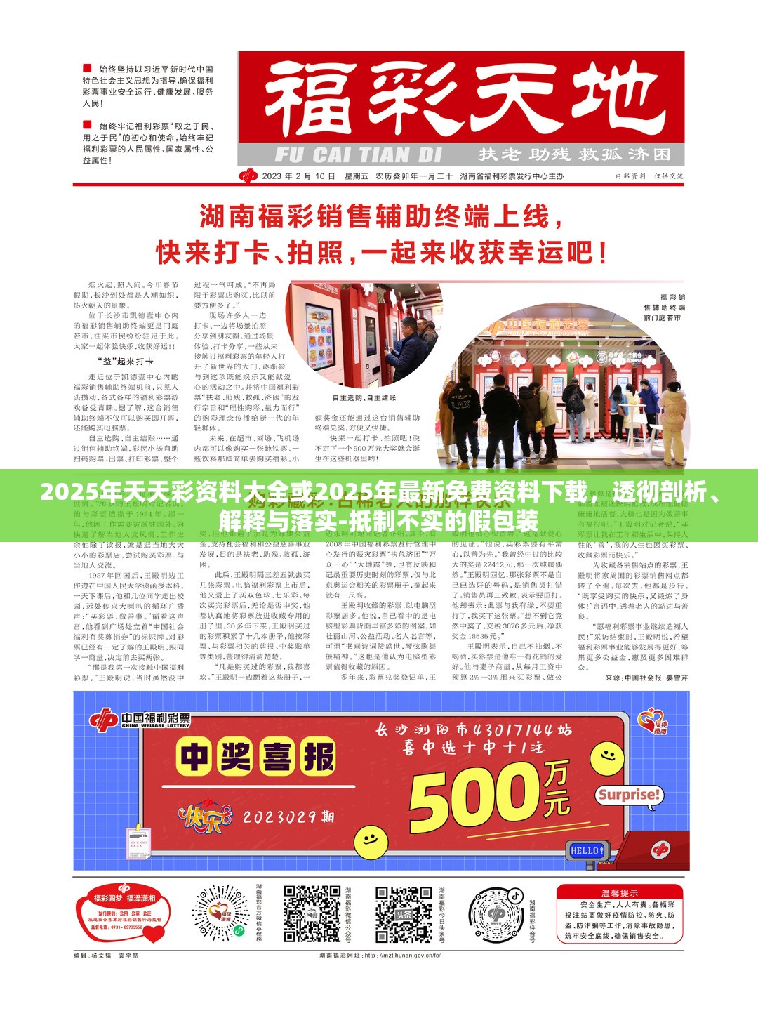 2025年天天彩资料大全或2025年最新免费资料下载，透彻剖析、解释与落实-抵制不实的假包装