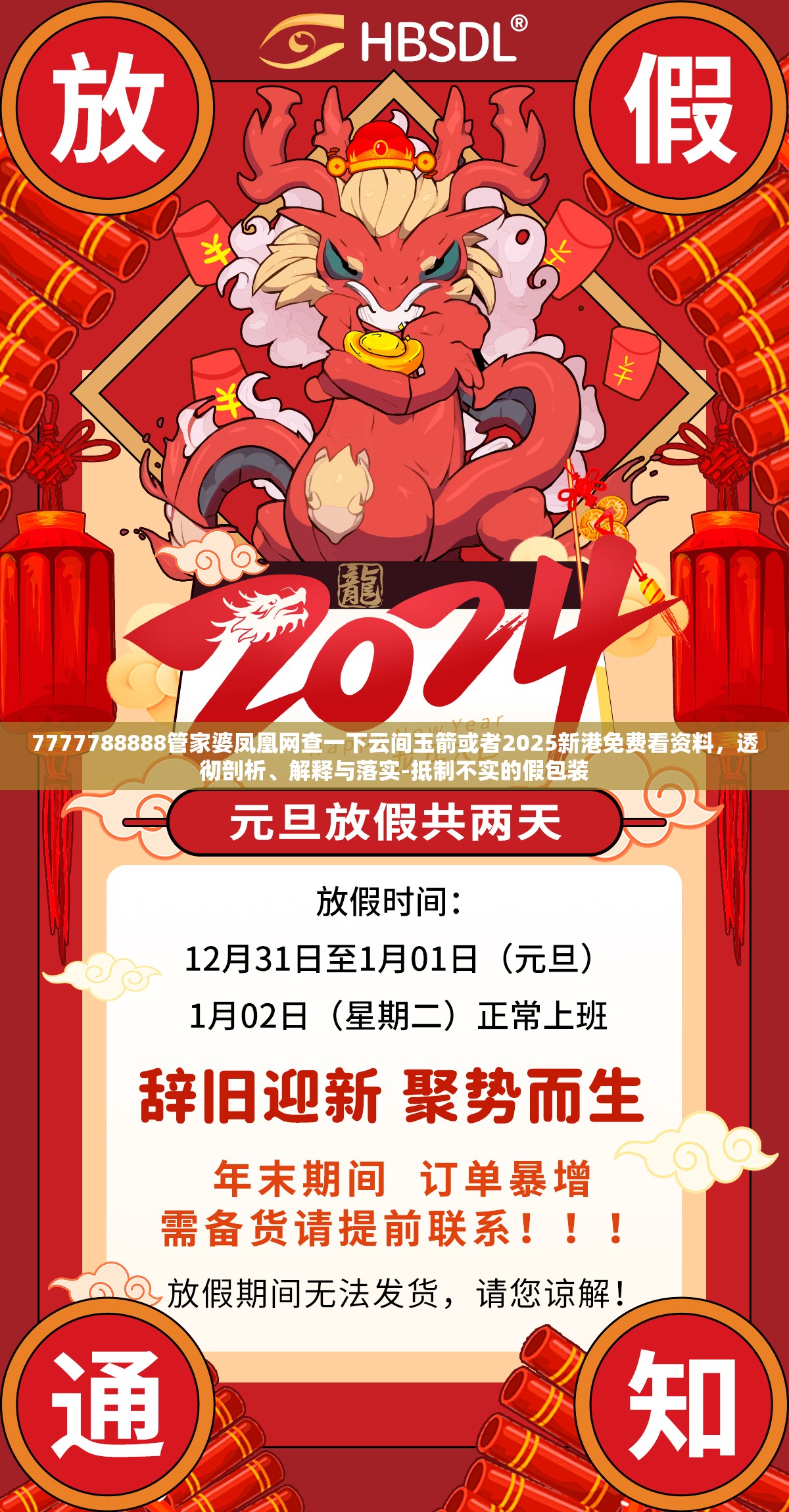 7777788888管家婆凤凰网查一下云间玉箭或者2025新港免费看资料，透彻剖析、解释与落实-抵制不实的假包装