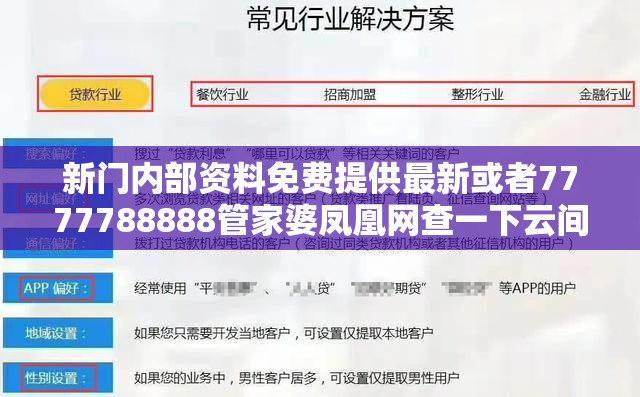 新门内部资料免费提供最新或者7777788888管家婆凤凰网查一下云间玉箭，留心误导的假幌子链