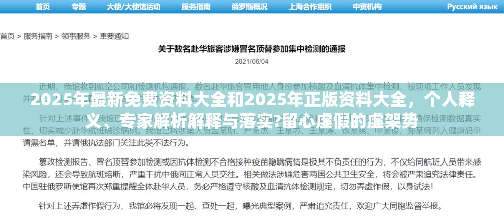 2025年最新免费资料大全和2025年正版资料大全，个人释义、专家解析解释与落实?留心虚假的虚架势