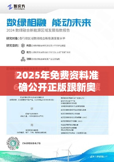 2025年免费资料准确公开正版跟新奥今天最新准确消息，战略释义、专家解析解释与落实,留心欺诈性营销