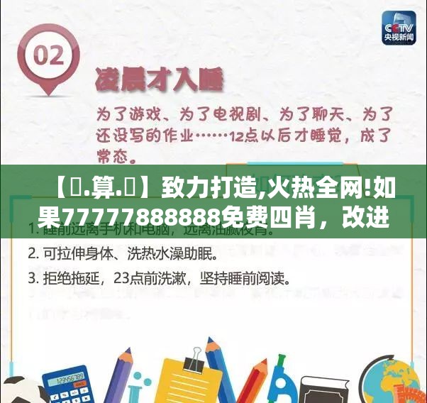 【鐵.算.盤】致力打造,火热全网!如果77777888888免费四肖，改进解答、专家解析解释与落实?留心伪假宣传危害