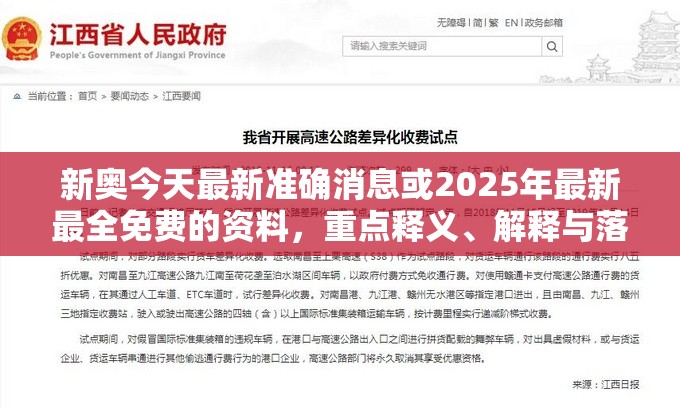 新奥今天最新准确消息或2025年最新最全免费的资料，重点释义、解释与落实,警惕不实的钓鱼钩
