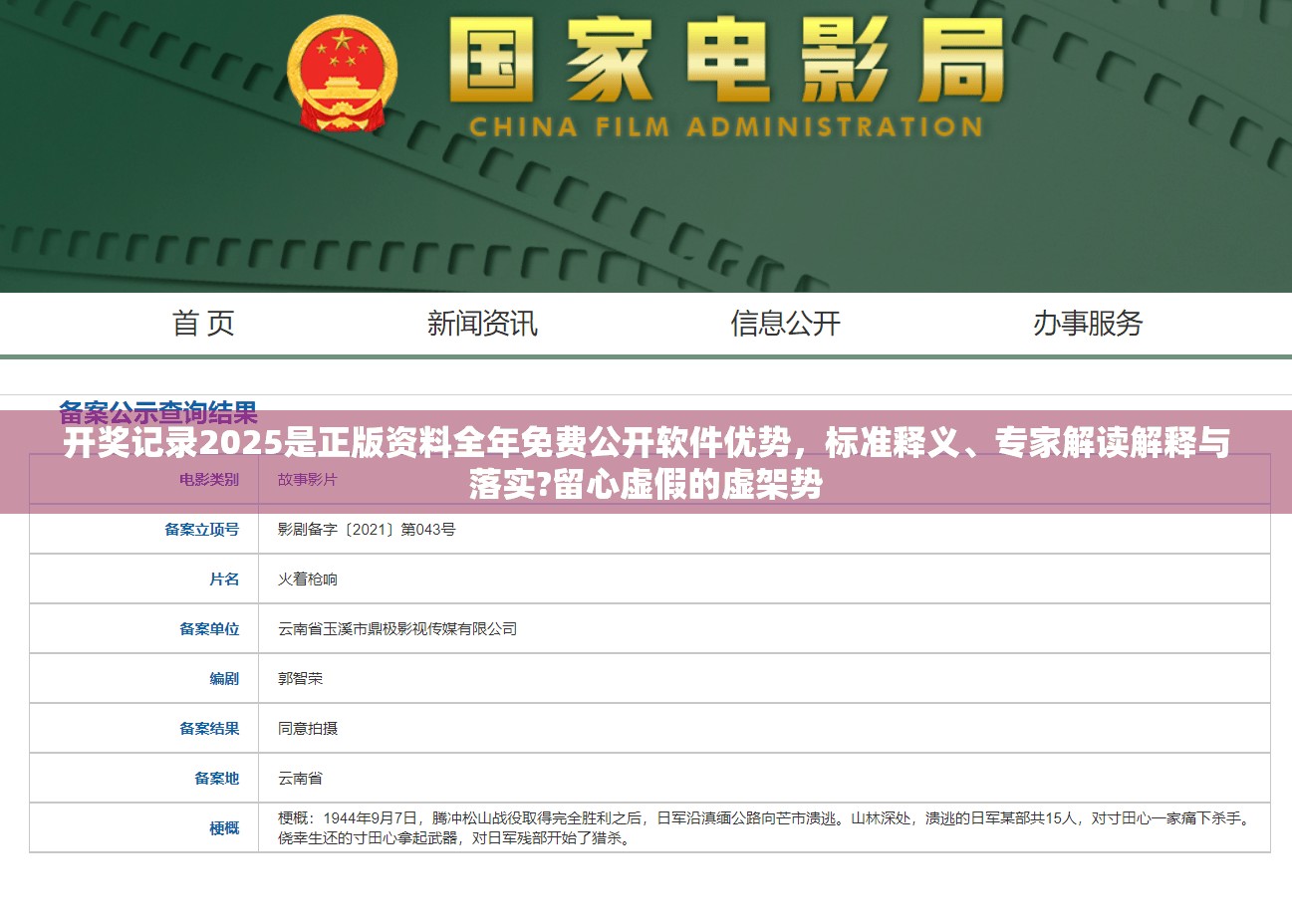 开奖记录2025是正版资料全年免费公开软件优势，标准释义、专家解读解释与落实?留心虚假的虚架势