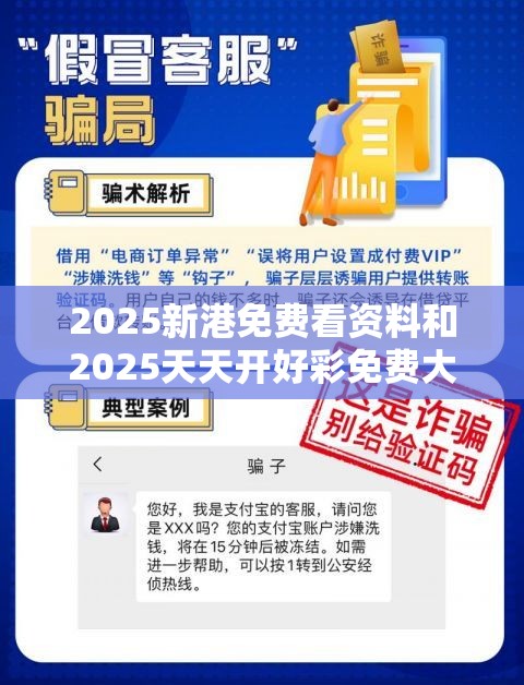 2025新港免费看资料和2025天天开好彩免费大全，社会释义、解释与落实-留心欺诈性广告