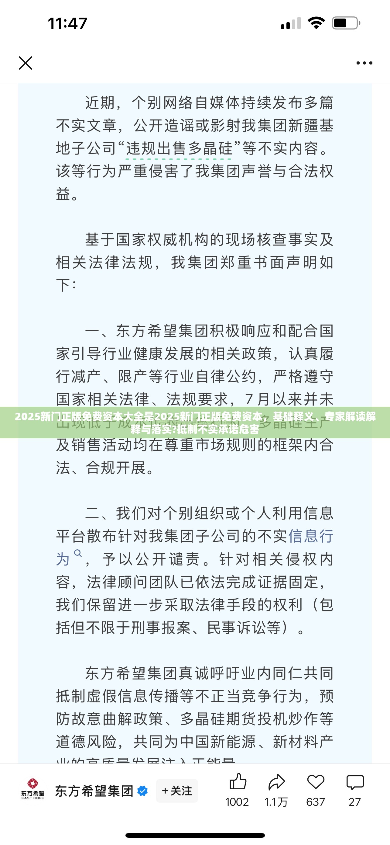 2025新门正版免费资本大全是2025新门正版免费资本，基础释义、专家解读解释与落实?抵制不实承诺危害