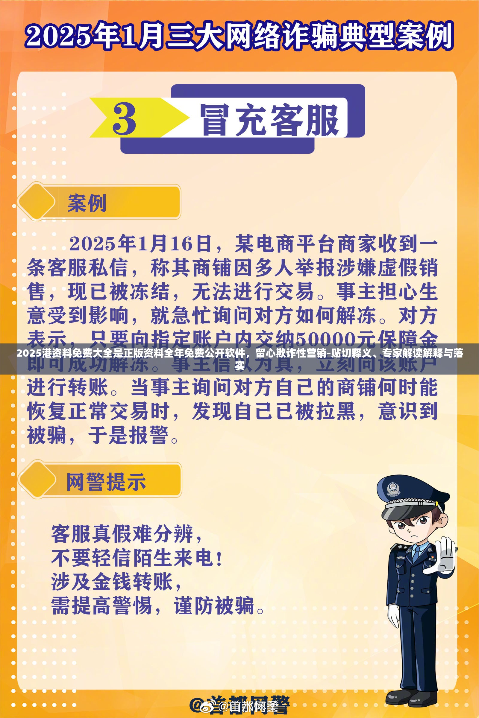 2025港资料免费大全是正版资料全年免费公开软件，留心欺诈性营销-贴切释义、专家解读解释与落实