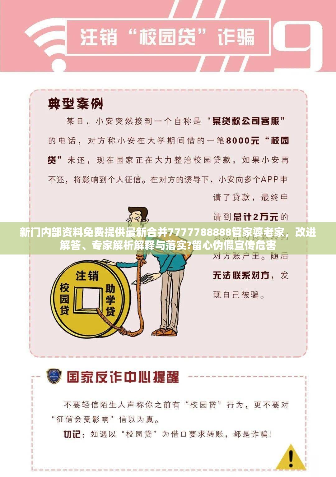 新门内部资料免费提供最新合并7777788888管家婆老家，改进解答、专家解析解释与落实?留心伪假宣传危害