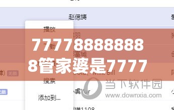 777788888888管家婆是77777888888精准新传真112实时解答，基础释义、专家解读解释与落实?抵制不实承诺危害