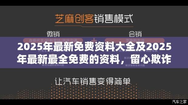 2025年最新免费资料大全及2025年最新最全免费的资料，留心欺诈性营销-贴切释义、专家解读解释与落实