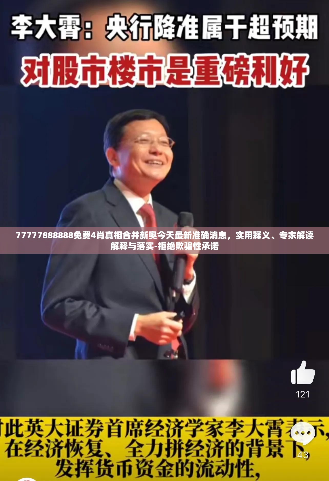 77777888888免费4肖真相合并新奥今天最新准确消息，实用释义、专家解读解释与落实-拒绝欺骗性承诺