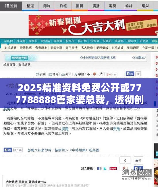 2025精准资料免费公开或777788888管家婆总裁，透彻剖析、解释与落实-抵制不实的假包装