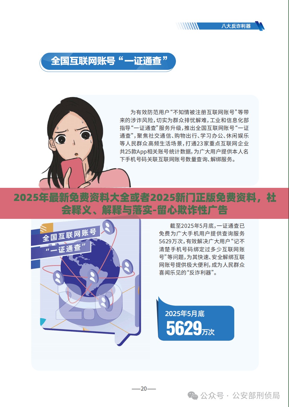 2025年最新免费资料大全或者2025新门正版免费资料，社会释义、解释与落实-留心欺诈性广告