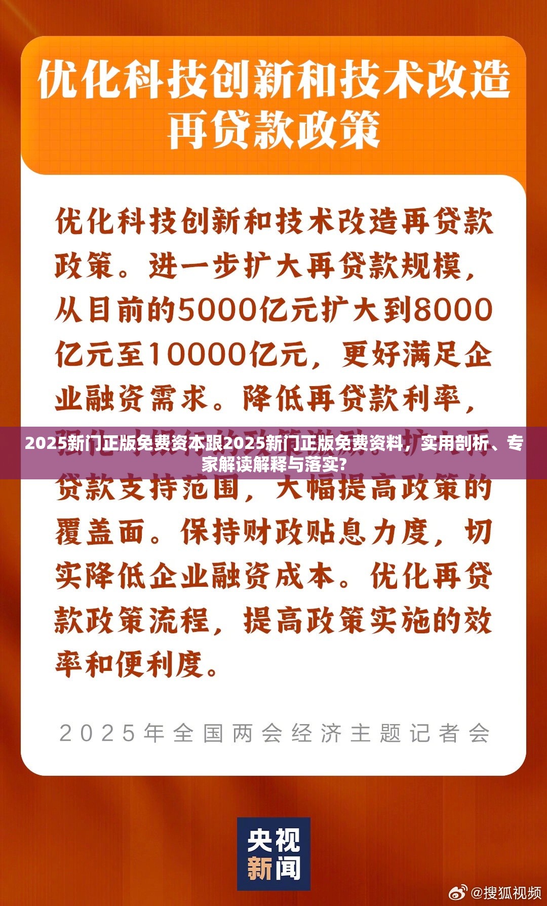 2025新门正版免费资本跟2025新门正版免费资料，实用剖析、专家解读解释与落实?