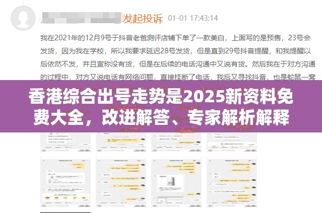 香港综合出号走势是2025新资料免费大全，改进解答、专家解析解释与落实?留心伪假宣传危害