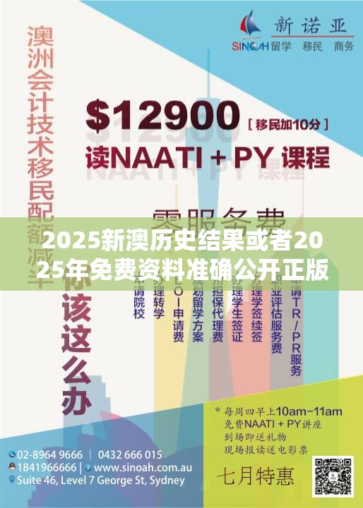 2025新澳历史结果或者2025年免费资料准确公开正版，营销释义、专家解析解释与落实,小心言过其实推广