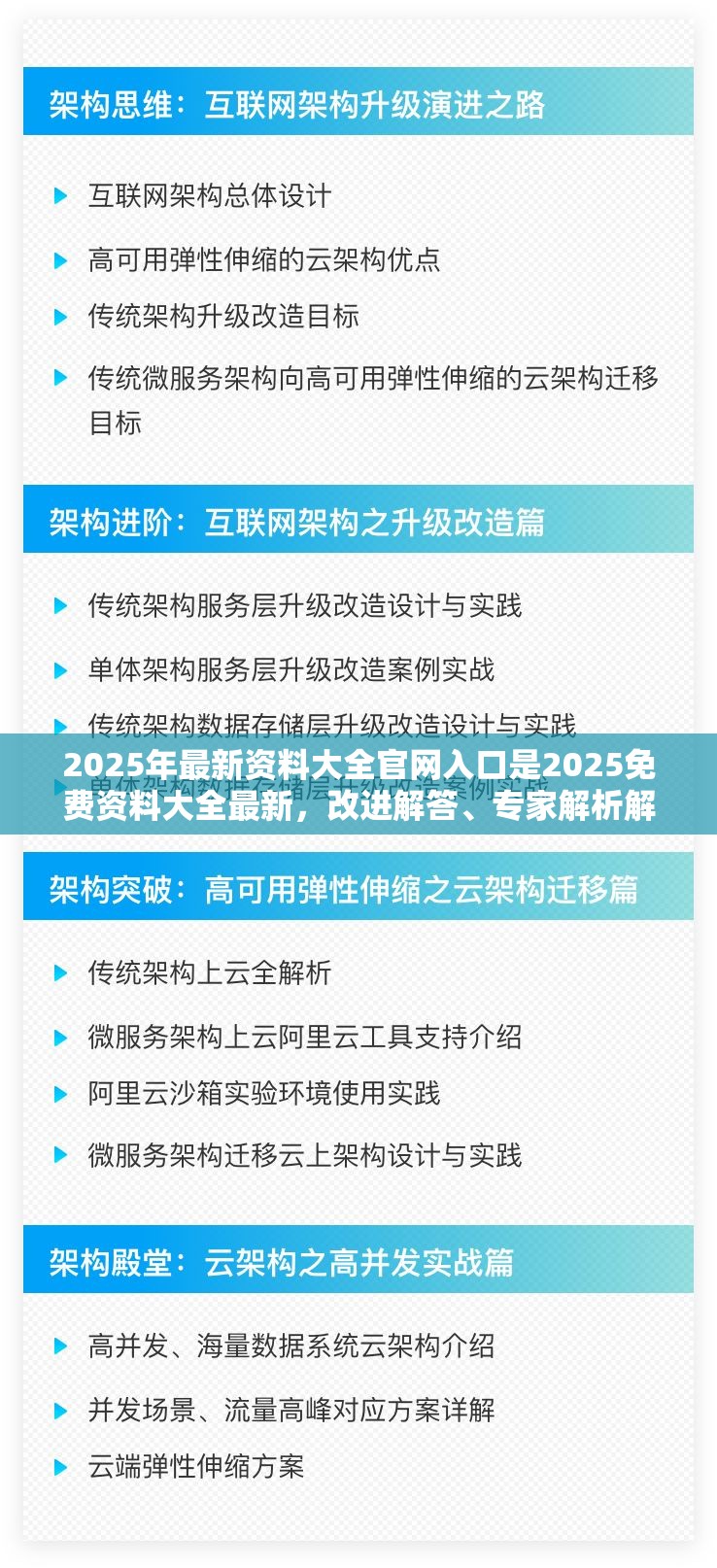 2025年最新资料大全官网入口是2025免费资料大全最新，改进解答、专家解析解释与落实?留心伪假宣传危害