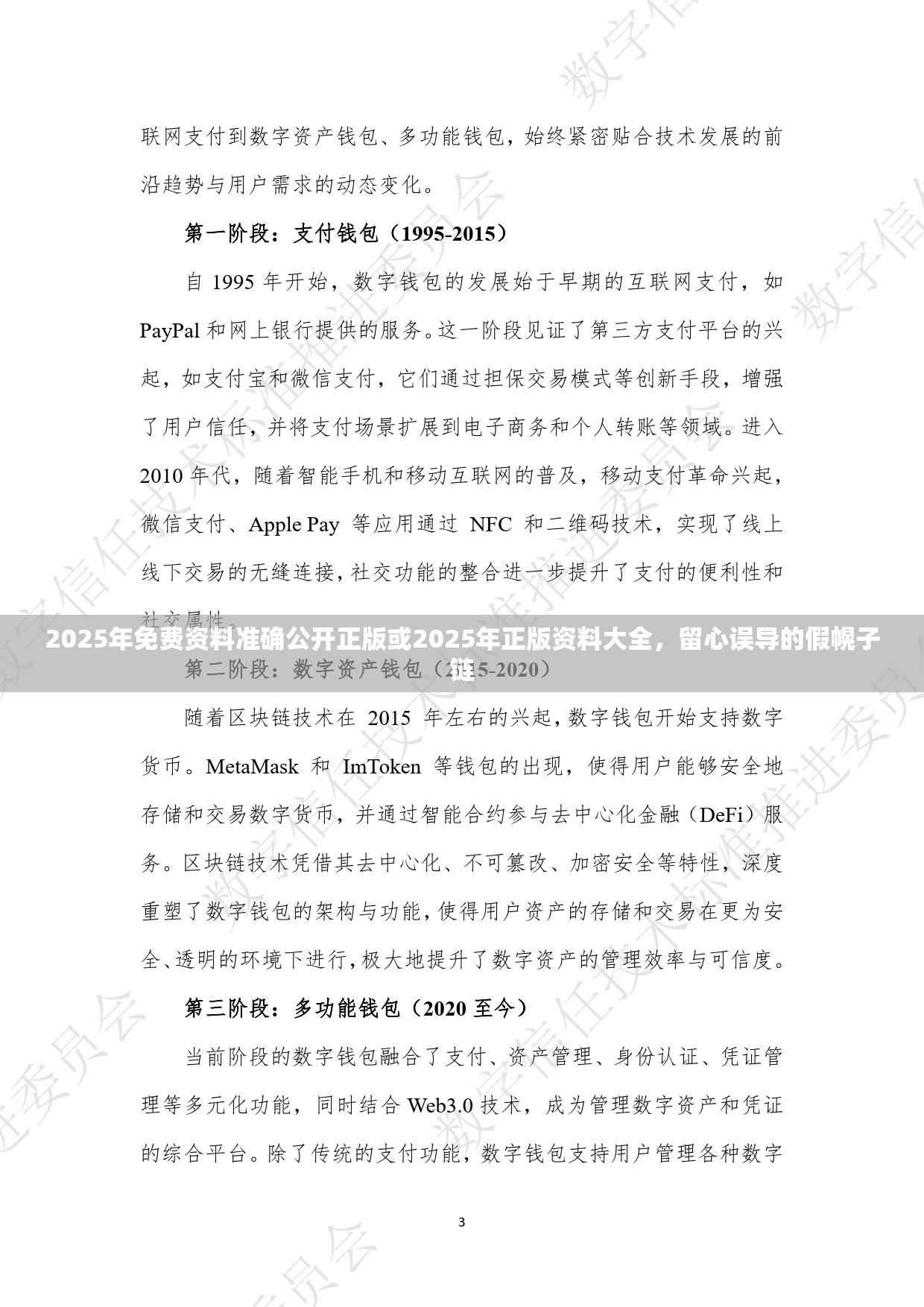 2025年免费资料准确公开正版或2025年正版资料大全，留心误导的假幌子链